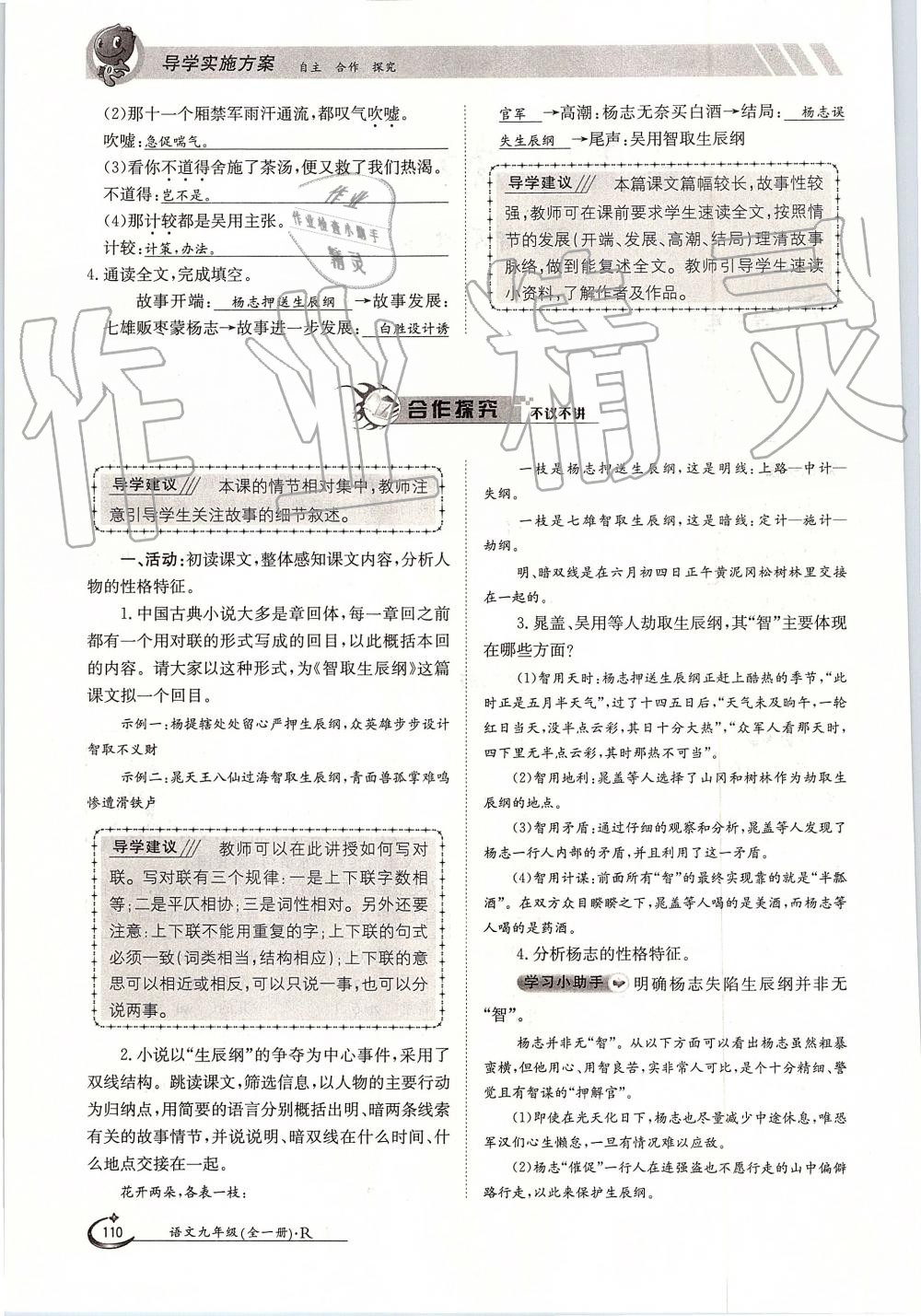 2019年金太陽導(dǎo)學(xué)案九年級(jí)語文全一冊(cè)人教版 第110頁