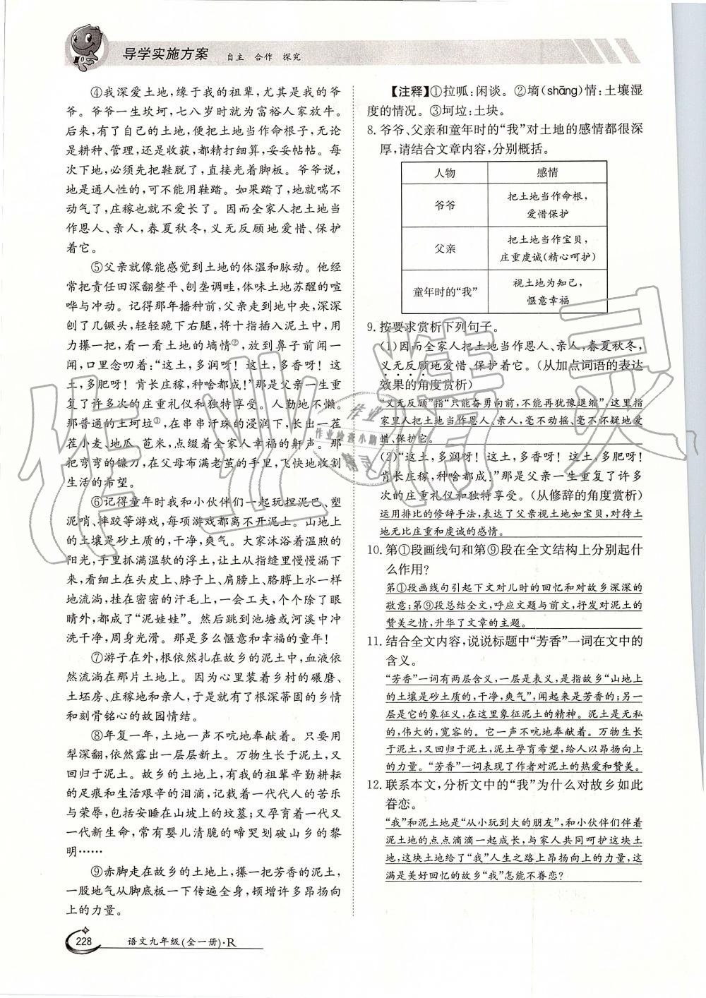 2019年金太陽導(dǎo)學(xué)案九年級語文全一冊人教版 第228頁