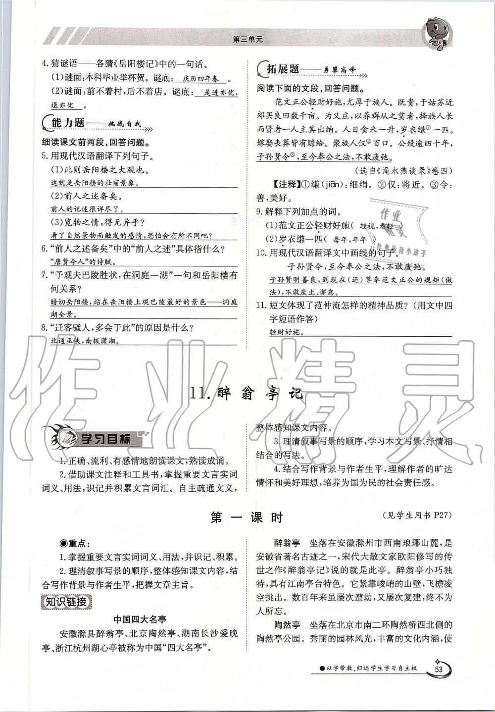 2019年金太陽導(dǎo)學(xué)案九年級語文全一冊人教版 第53頁