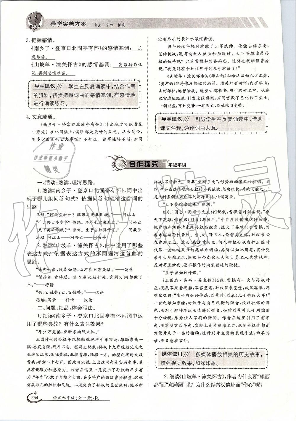 2019年金太陽導(dǎo)學(xué)案九年級語文全一冊人教版 第254頁