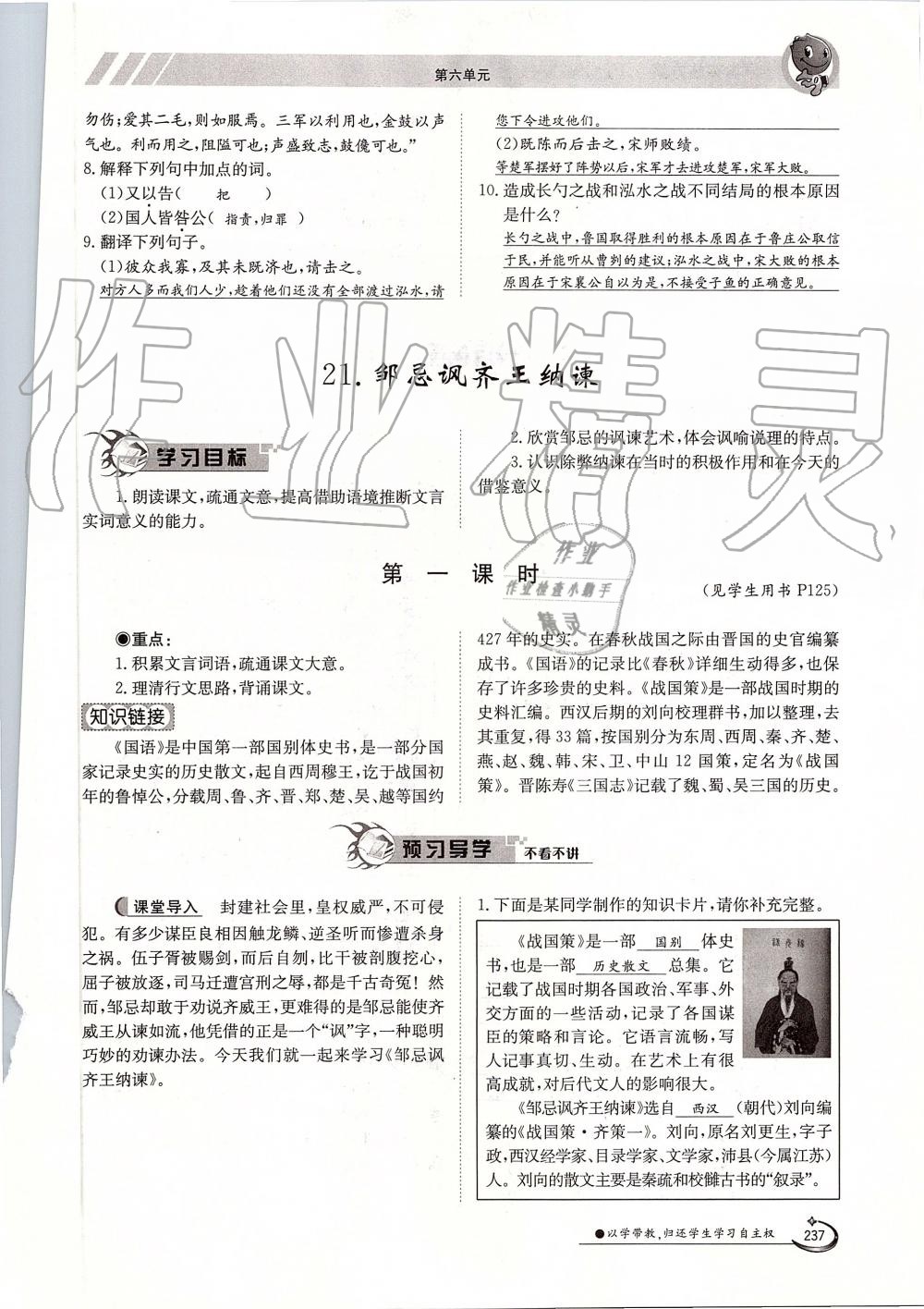 2019年金太陽導(dǎo)學(xué)案九年級語文全一冊人教版 第237頁