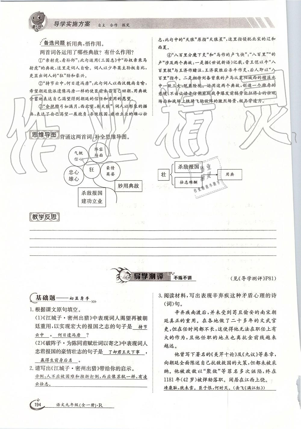 2019年金太陽導(dǎo)學案九年級語文全一冊人教版 第194頁