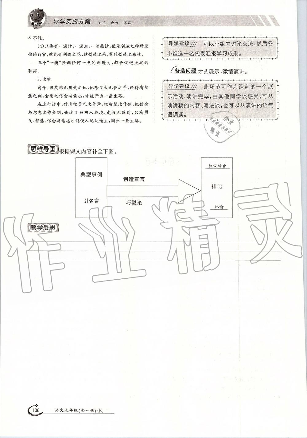 2019年金太陽導學案九年級語文全一冊人教版 第106頁