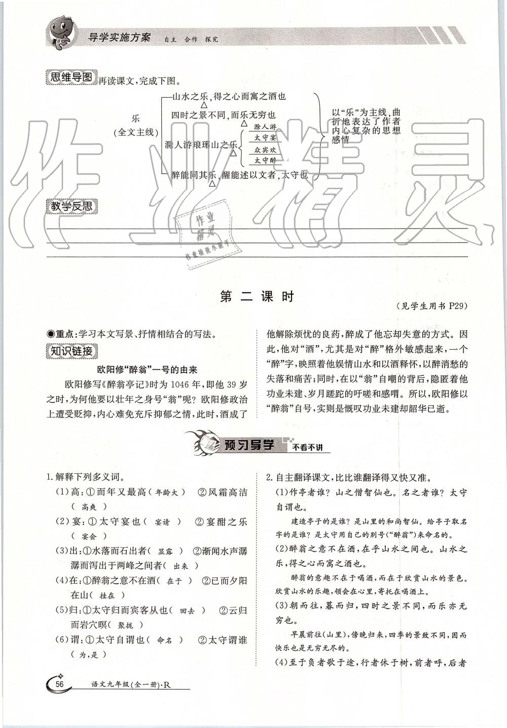 2019年金太陽導學案九年級語文全一冊人教版 第56頁