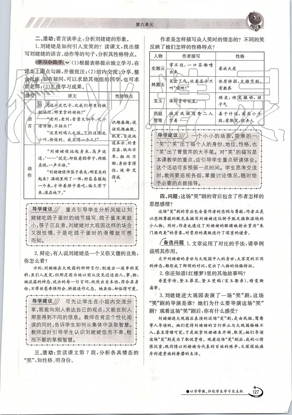 2019年金太陽導(dǎo)學(xué)案九年級(jí)語文全一冊人教版 第127頁