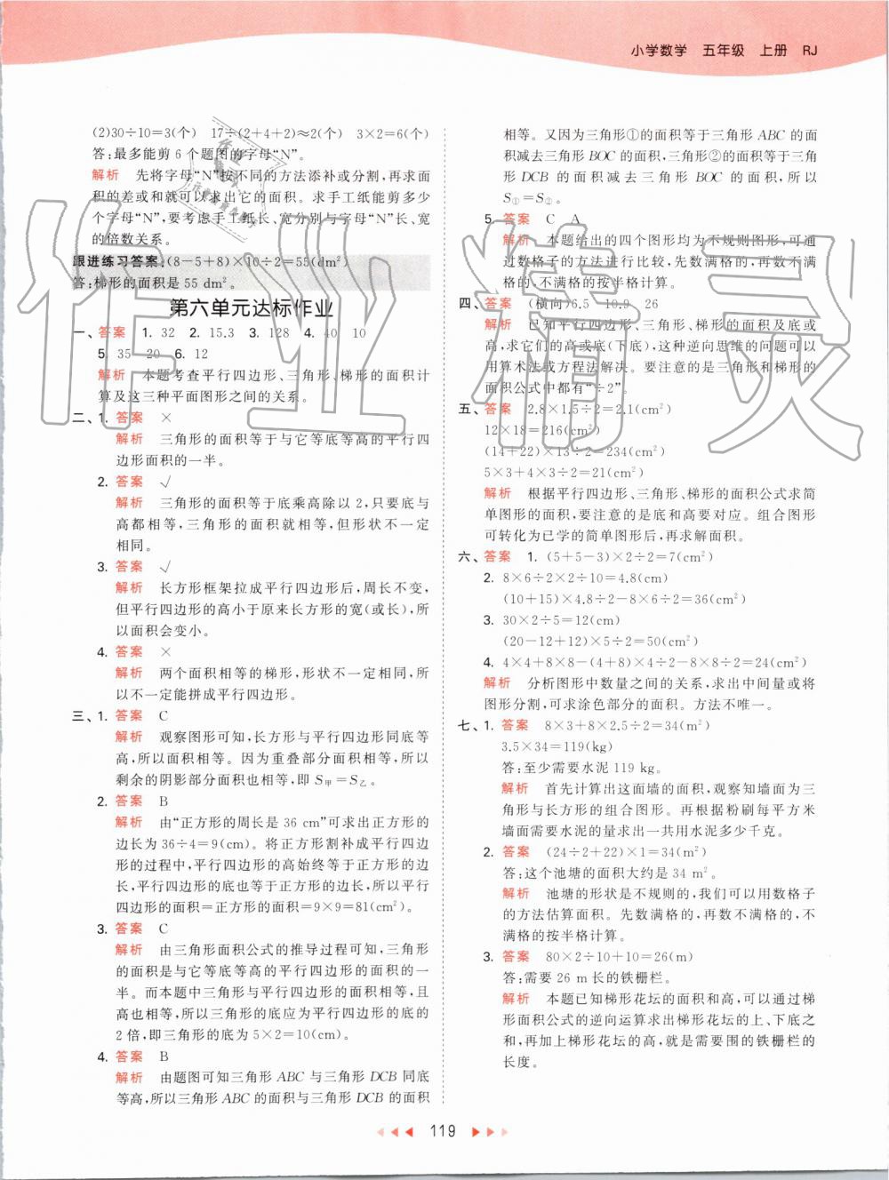 2019年53天天練小學(xué)數(shù)學(xué)五年級上冊人教版 第35頁