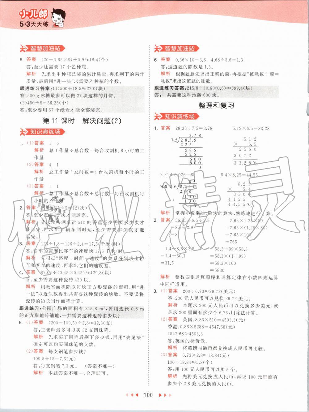 2019年53天天練小學(xué)數(shù)學(xué)五年級上冊人教版 第16頁