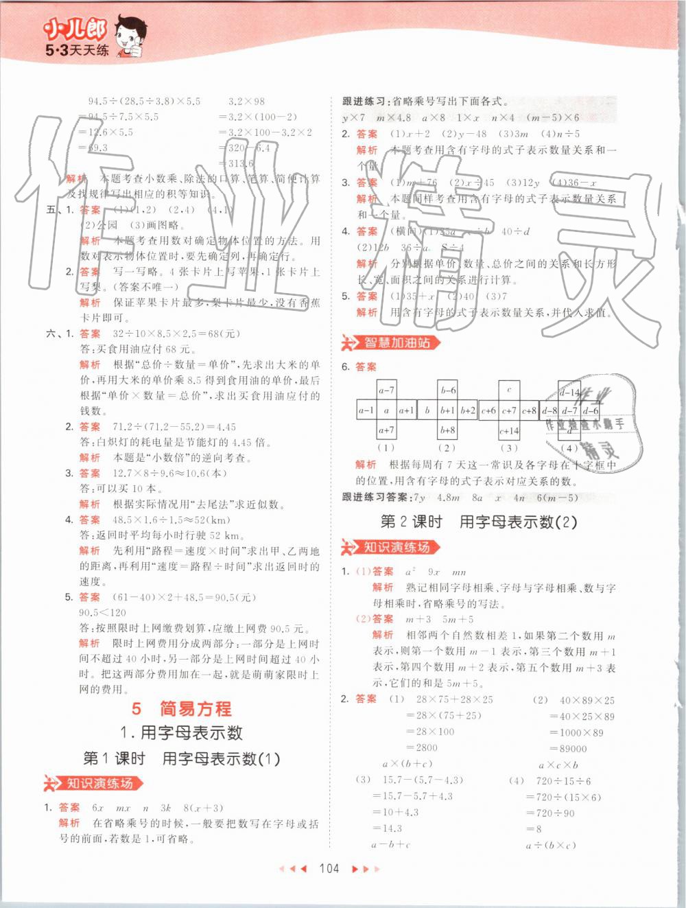 2019年53天天練小學(xué)數(shù)學(xué)五年級上冊人教版 第20頁