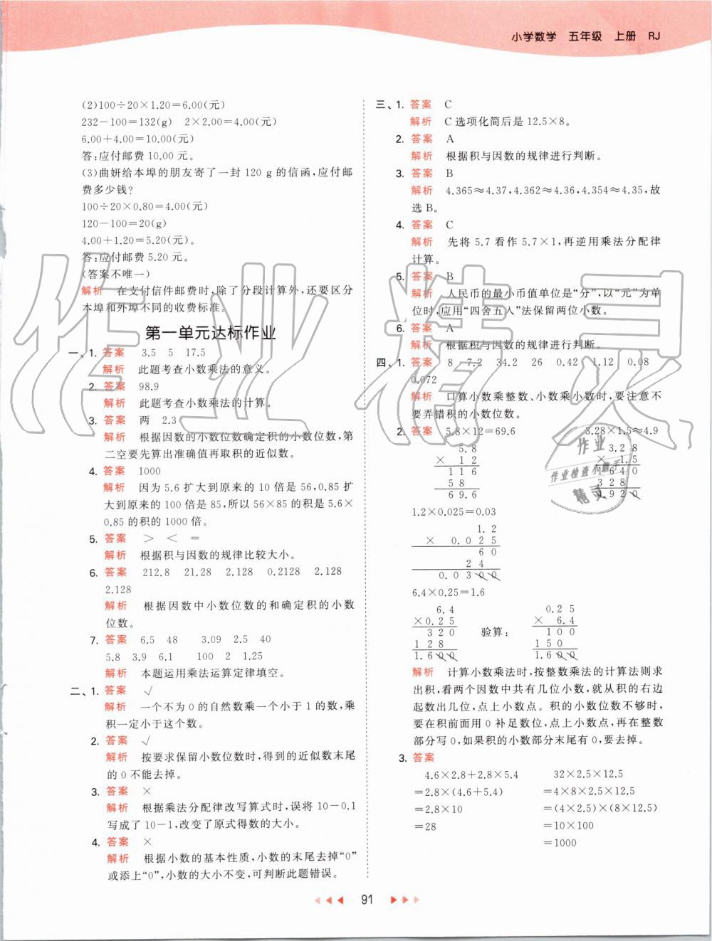 2019年53天天練小學(xué)數(shù)學(xué)五年級(jí)上冊(cè)人教版 第7頁(yè)