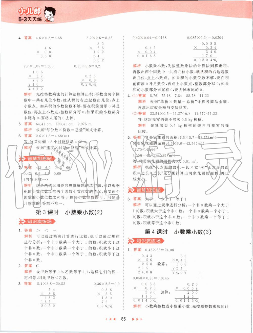 2019年53天天練小學(xué)數(shù)學(xué)五年級上冊人教版 第2頁