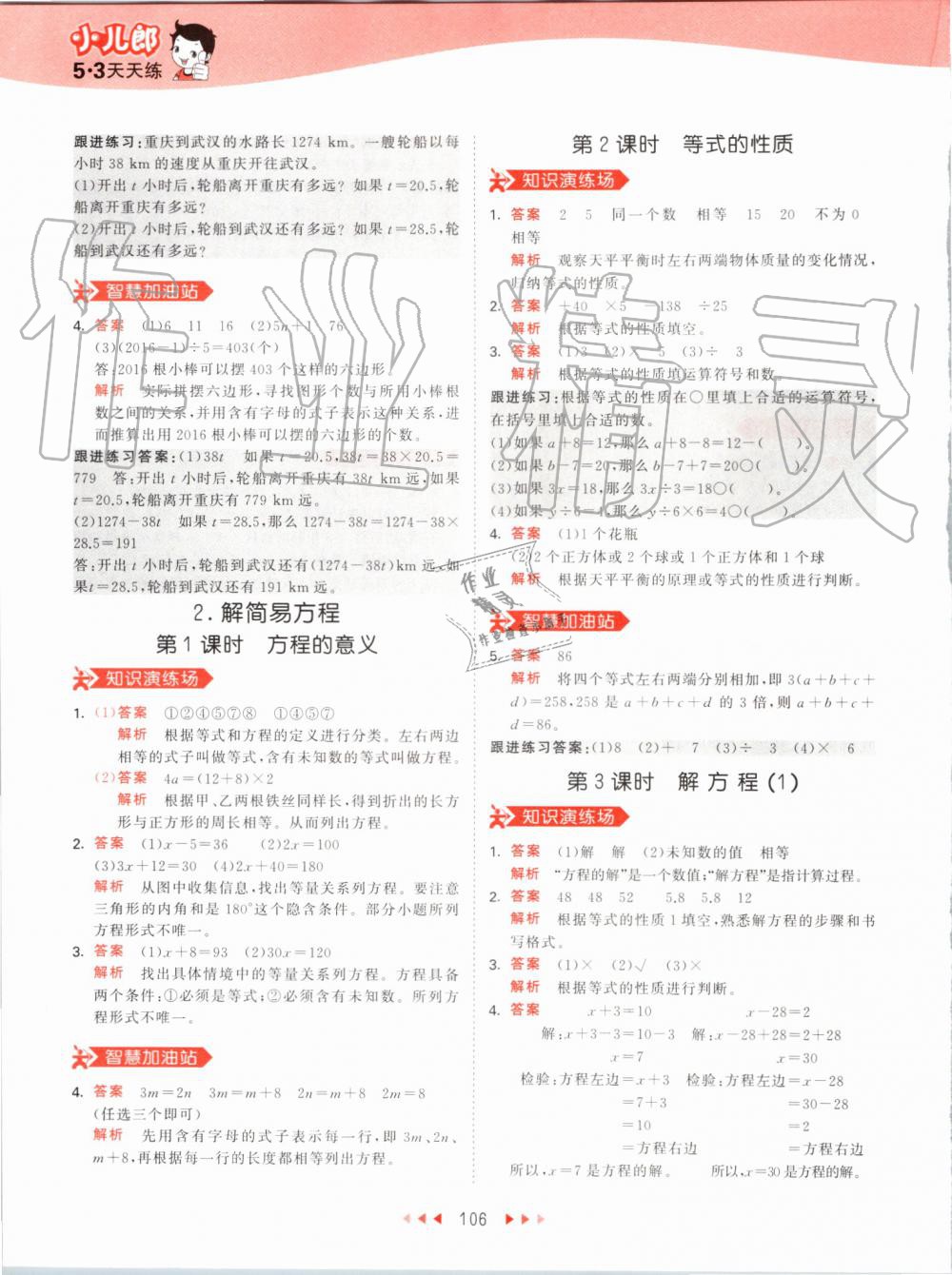 2019年53天天練小學數(shù)學五年級上冊人教版 第22頁