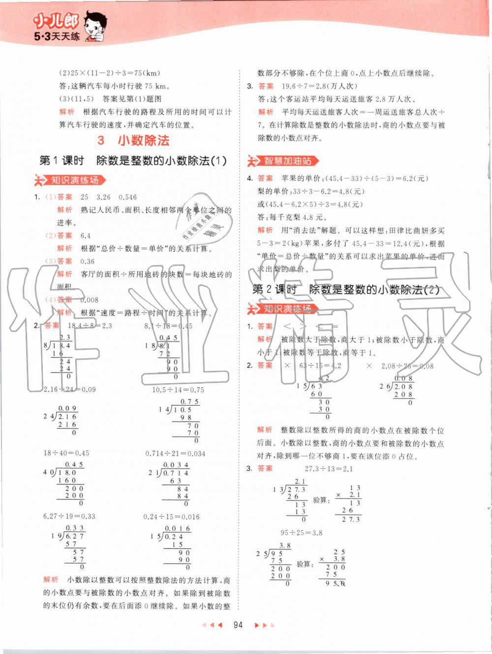 2019年53天天練小學(xué)數(shù)學(xué)五年級(jí)上冊(cè)人教版 第10頁(yè)