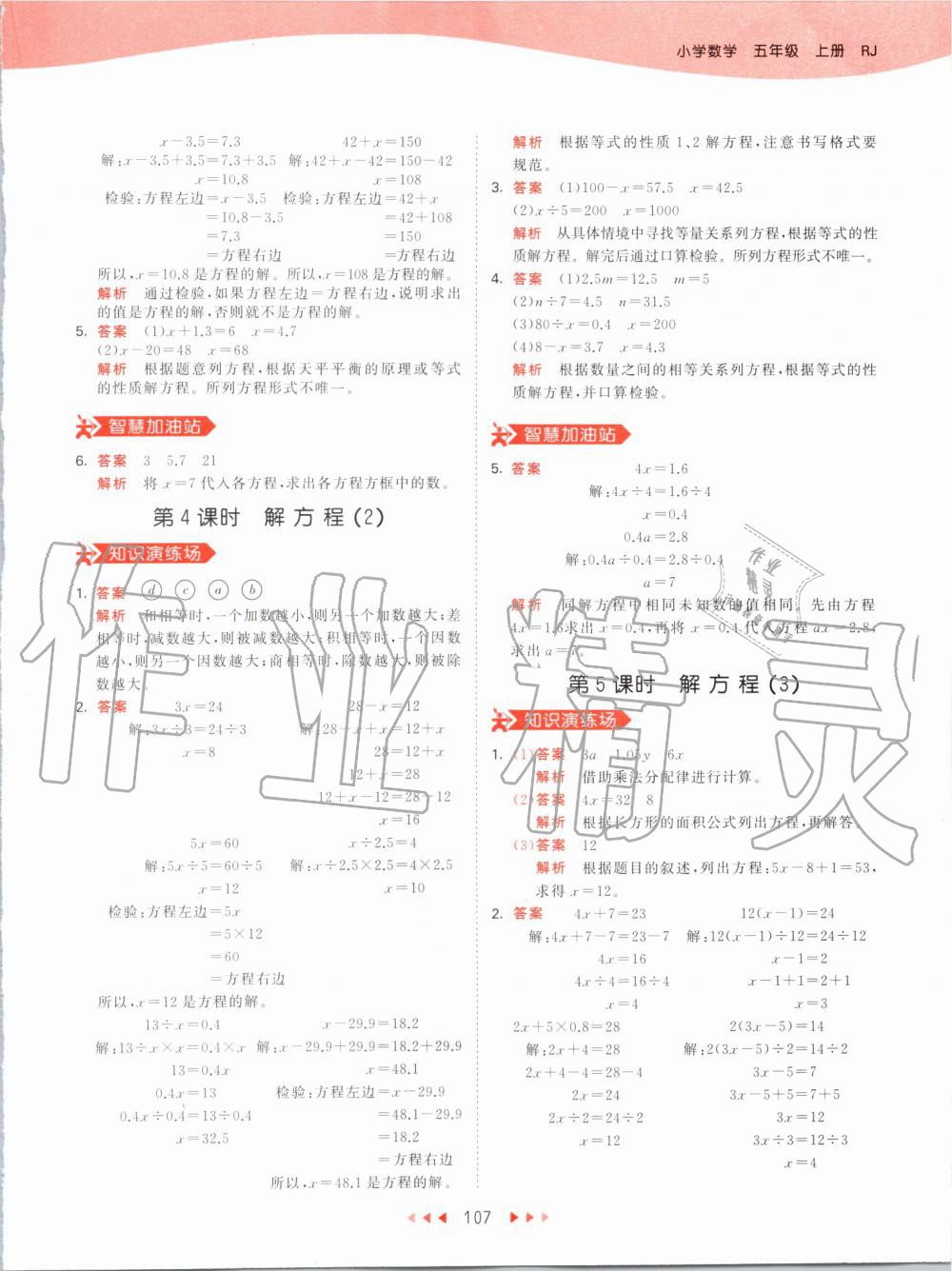 2019年53天天練小學數(shù)學五年級上冊人教版 第23頁