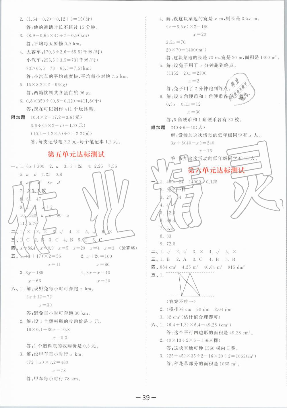 2019年53天天練小學數(shù)學五年級上冊人教版 第43頁