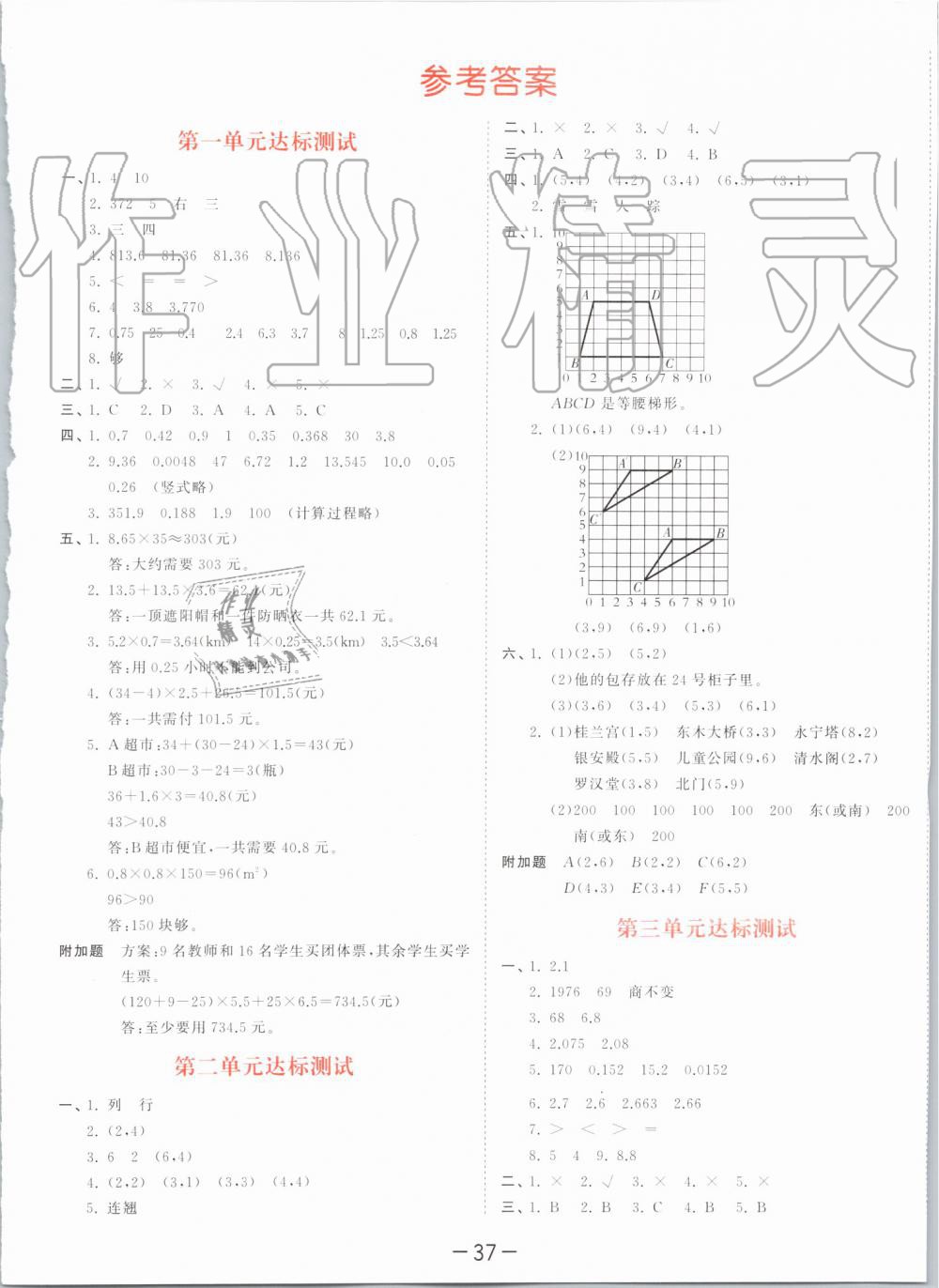 2019年53天天練小學(xué)數(shù)學(xué)五年級(jí)上冊(cè)人教版 第41頁