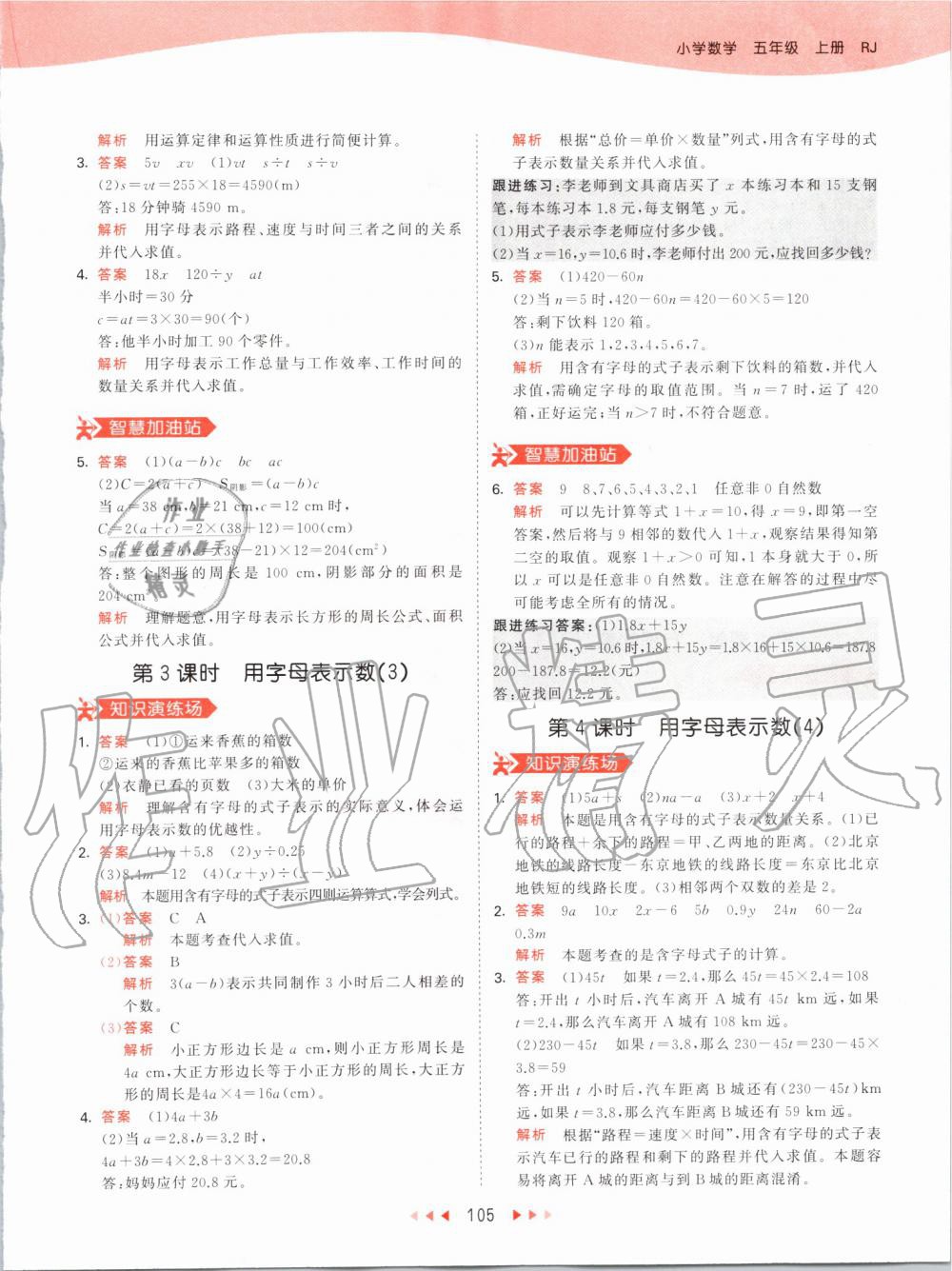 2019年53天天練小學(xué)數(shù)學(xué)五年級上冊人教版 第21頁