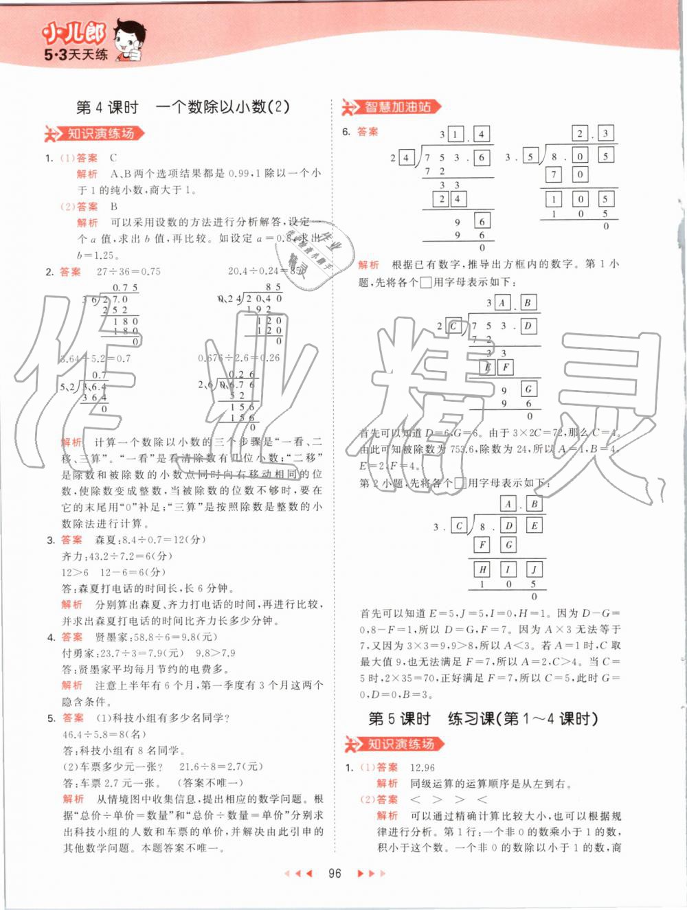 2019年53天天練小學(xué)數(shù)學(xué)五年級上冊人教版 第12頁