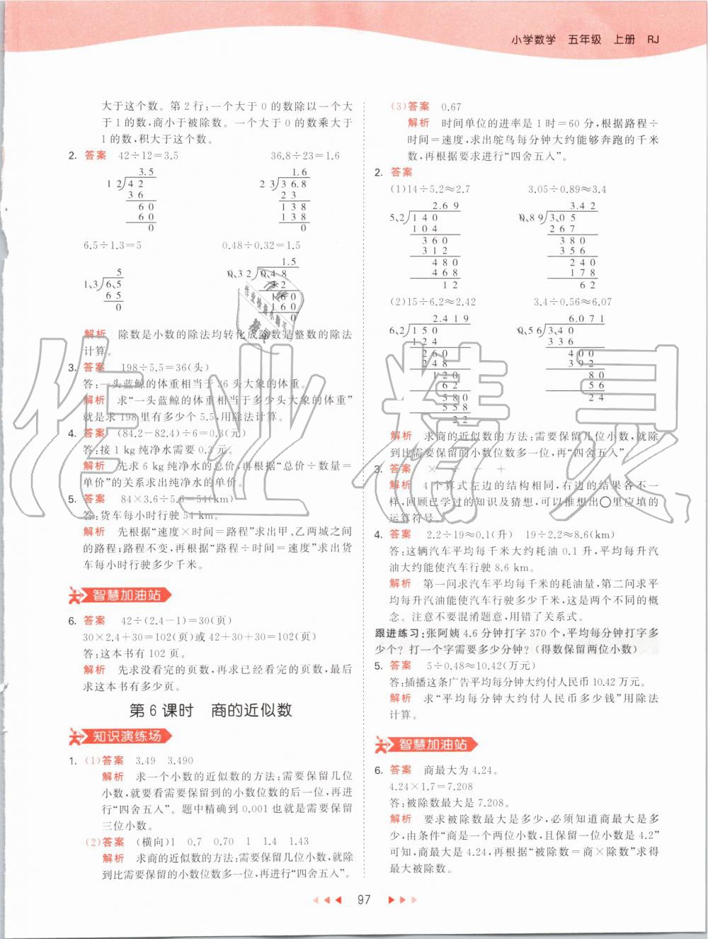 2019年53天天練小學(xué)數(shù)學(xué)五年級(jí)上冊(cè)人教版 第13頁(yè)