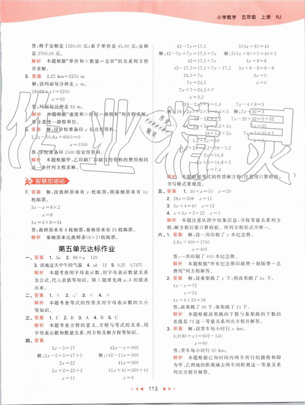 2019年53天天練小學數(shù)學五年級上冊人教版 第29頁