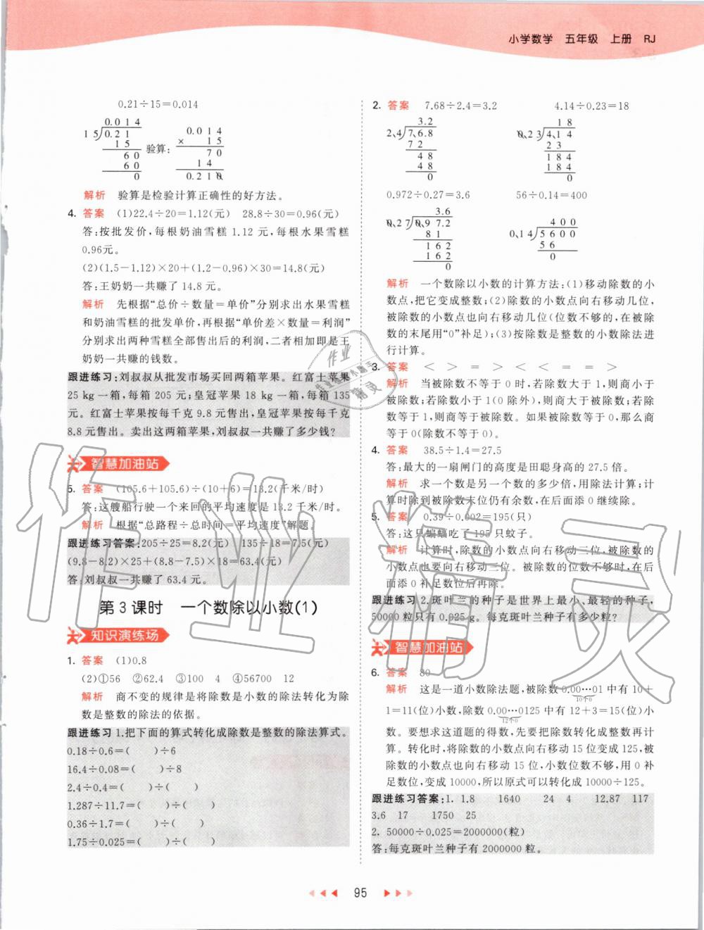 2019年53天天練小學(xué)數(shù)學(xué)五年級上冊人教版 第11頁