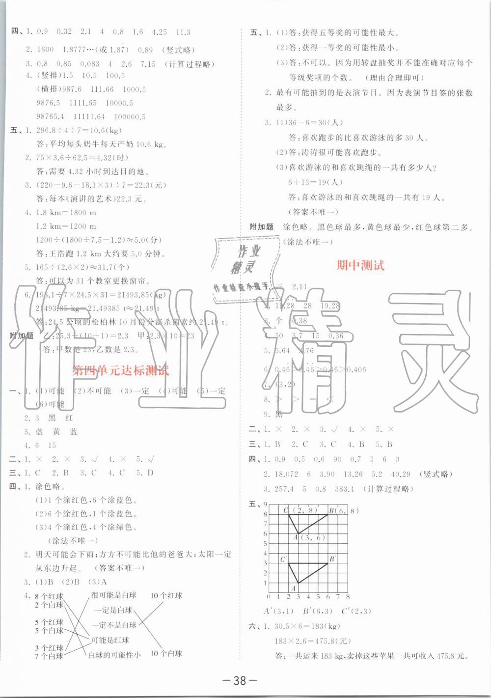 2019年53天天練小學(xué)數(shù)學(xué)五年級(jí)上冊(cè)人教版 第42頁(yè)