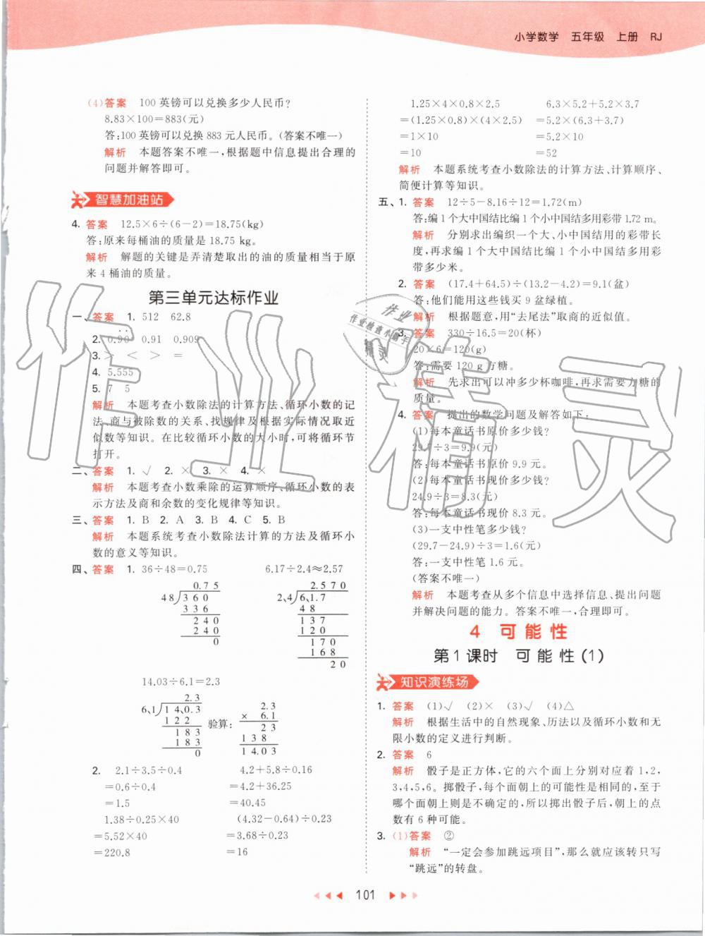 2019年53天天練小學(xué)數(shù)學(xué)五年級上冊人教版 第17頁