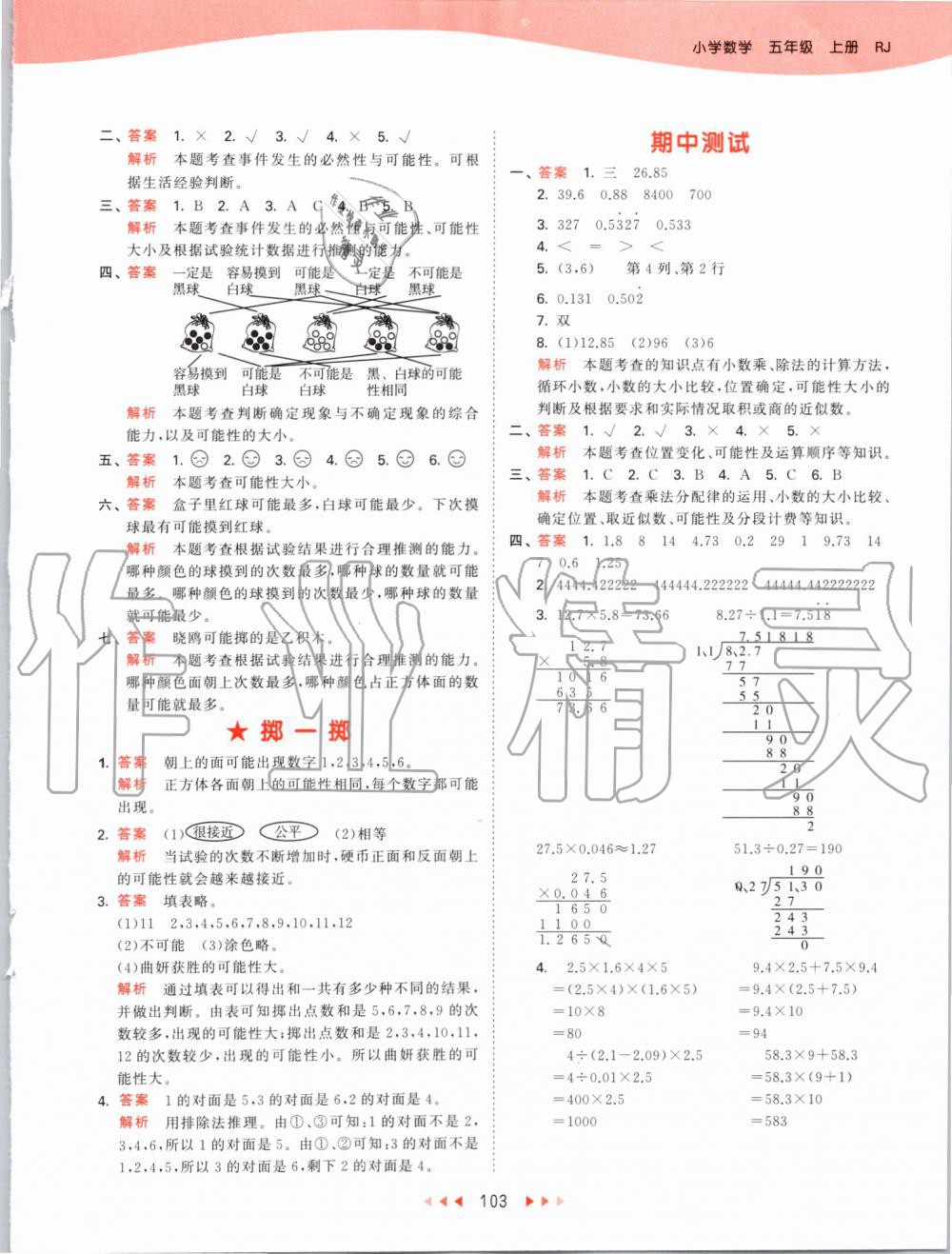 2019年53天天練小學(xué)數(shù)學(xué)五年級(jí)上冊(cè)人教版 第19頁