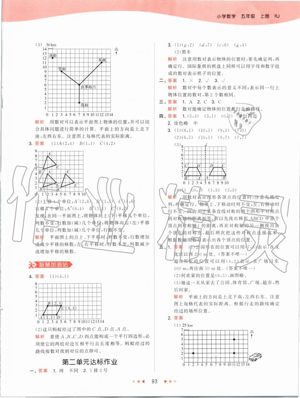 2019年53天天練小學數(shù)學五年級上冊人教版 第9頁