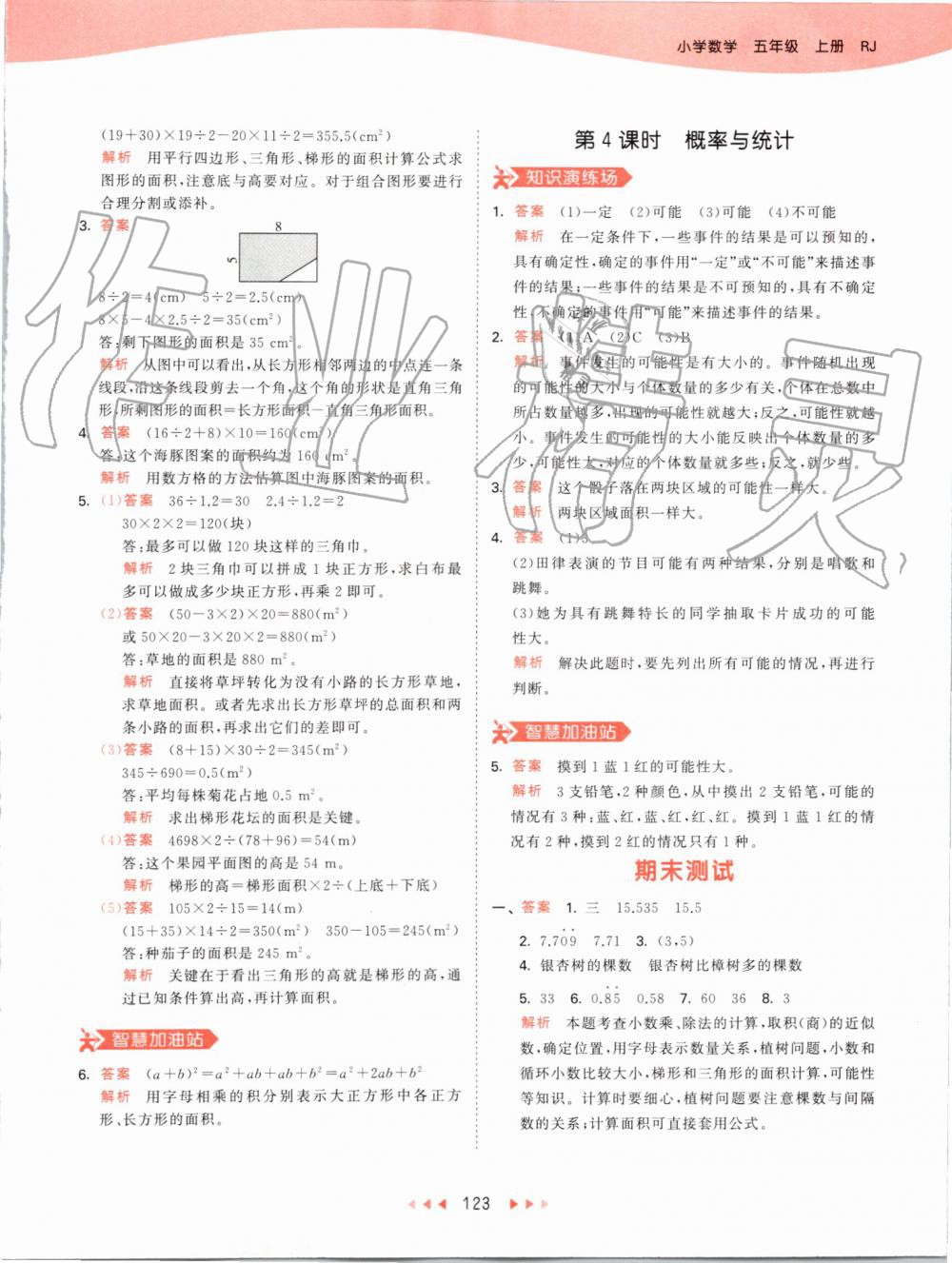 2019年53天天練小學(xué)數(shù)學(xué)五年級上冊人教版 第39頁