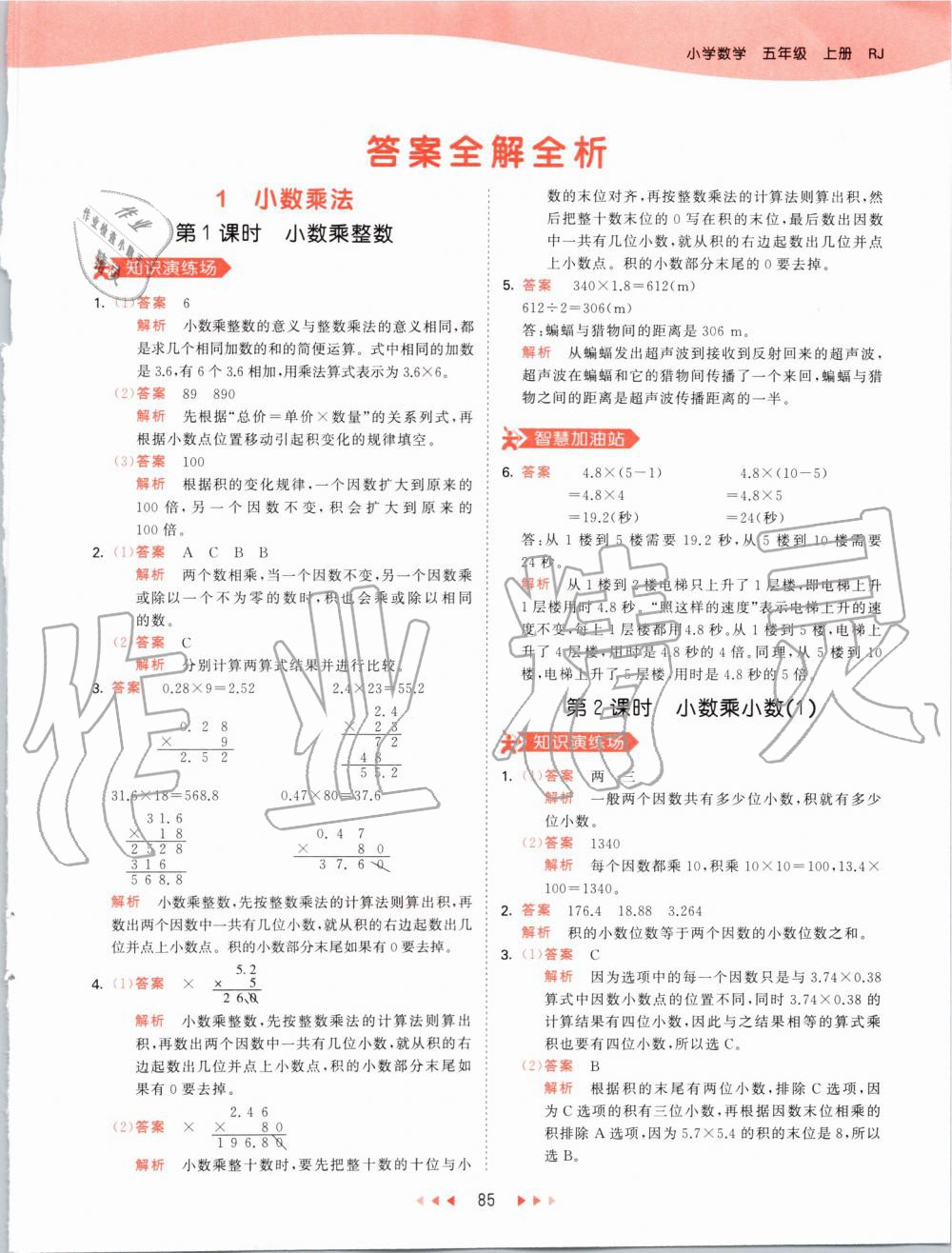 2019年53天天練小學(xué)數(shù)學(xué)五年級(jí)上冊(cè)人教版 第1頁(yè)