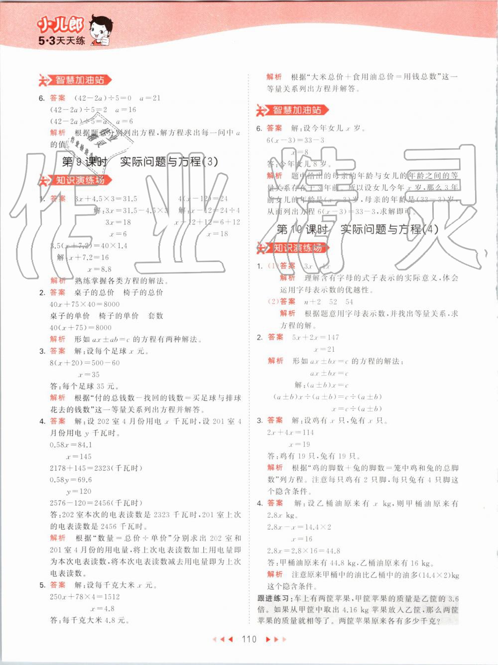 2019年53天天練小學(xué)數(shù)學(xué)五年級(jí)上冊(cè)人教版 第26頁(yè)