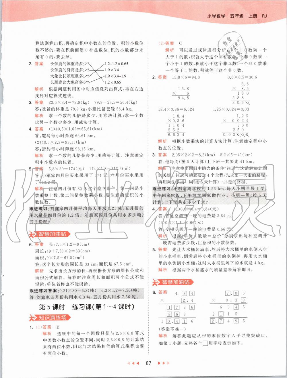 2019年53天天練小學(xué)數(shù)學(xué)五年級上冊人教版 第3頁