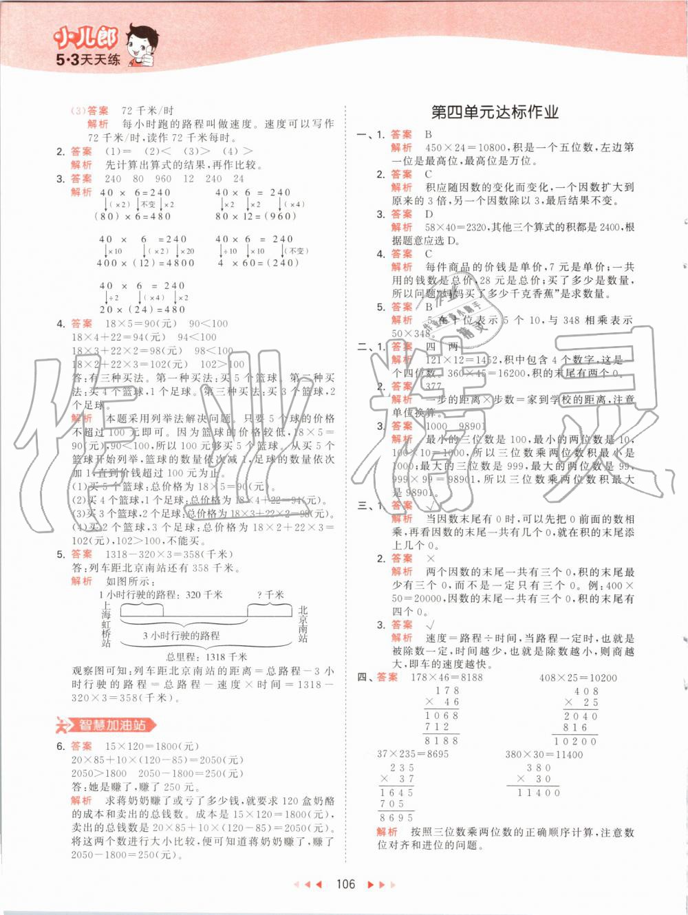 2019年53天天練小學(xué)數(shù)學(xué)四年級(jí)上冊(cè)人教版 第22頁(yè)