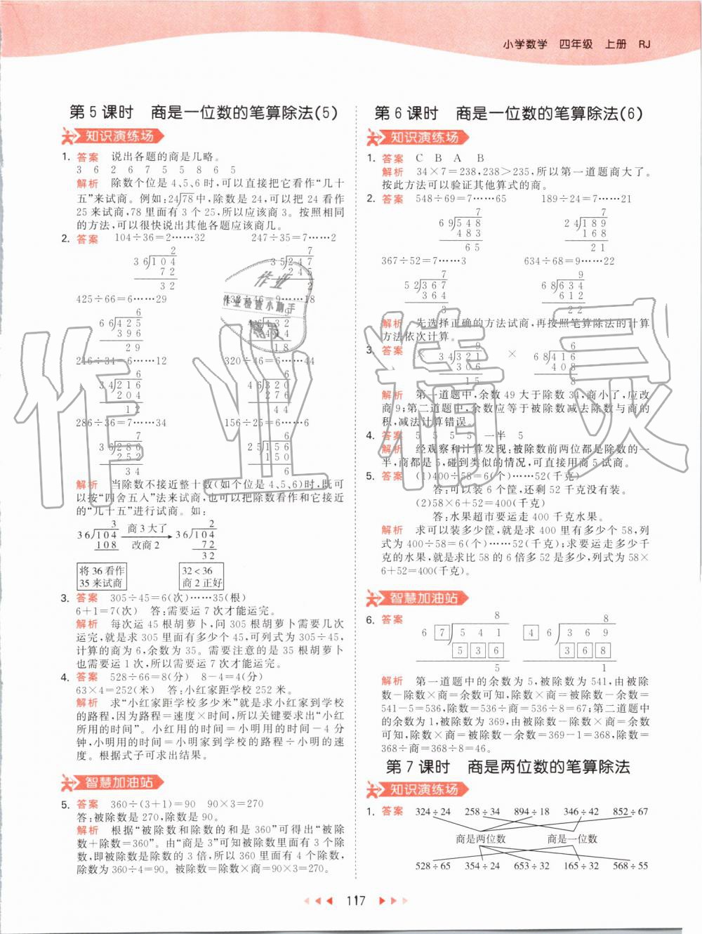 2019年53天天練小學(xué)數(shù)學(xué)四年級(jí)上冊(cè)人教版 第33頁(yè)