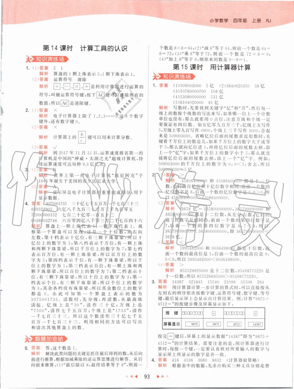 2019年53天天練小學(xué)數(shù)學(xué)四年級(jí)上冊(cè)人教版 第9頁(yè)