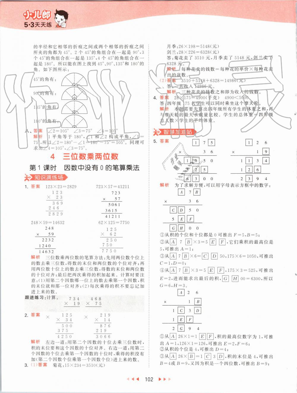 2019年53天天練小學(xué)數(shù)學(xué)四年級(jí)上冊人教版 第18頁