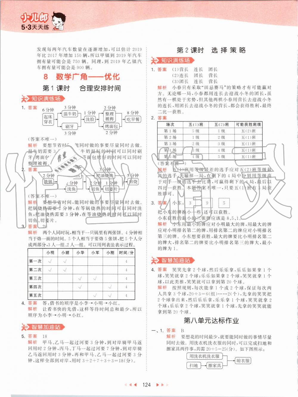 2019年53天天練小學數(shù)學四年級上冊人教版 第40頁