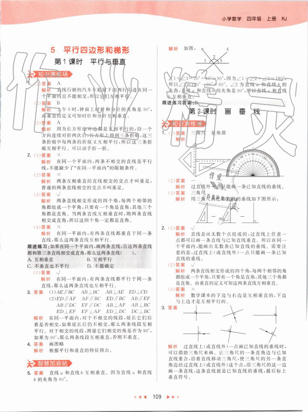 2019年53天天練小學(xué)數(shù)學(xué)四年級(jí)上冊(cè)人教版 第25頁(yè)