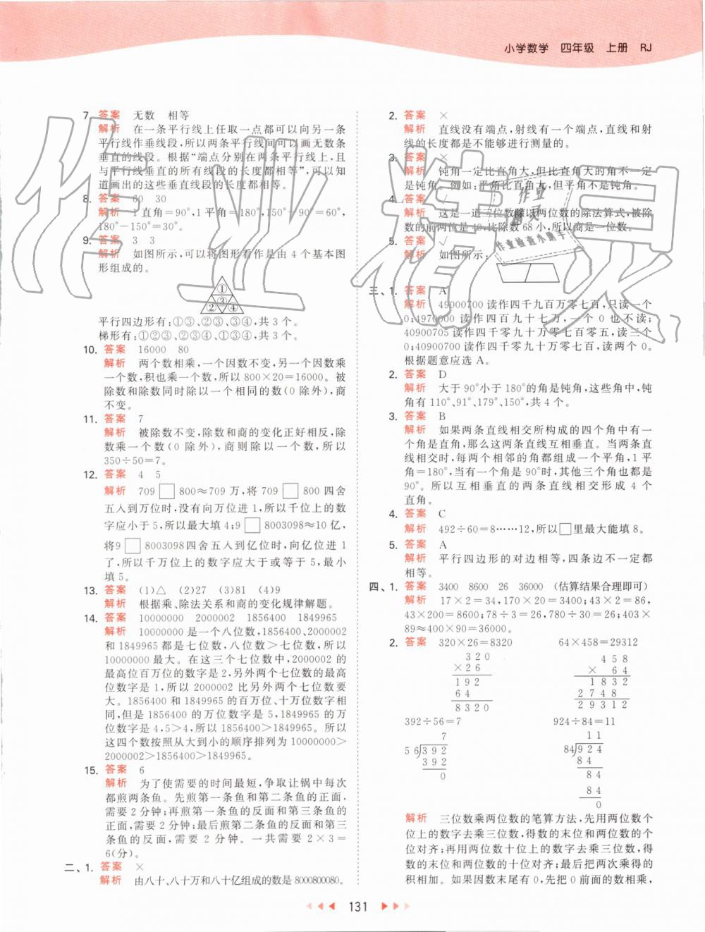 2019年53天天練小學(xué)數(shù)學(xué)四年級(jí)上冊(cè)人教版 第47頁(yè)