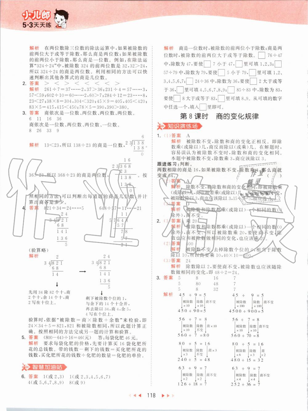 2019年53天天練小學(xué)數(shù)學(xué)四年級(jí)上冊人教版 第34頁