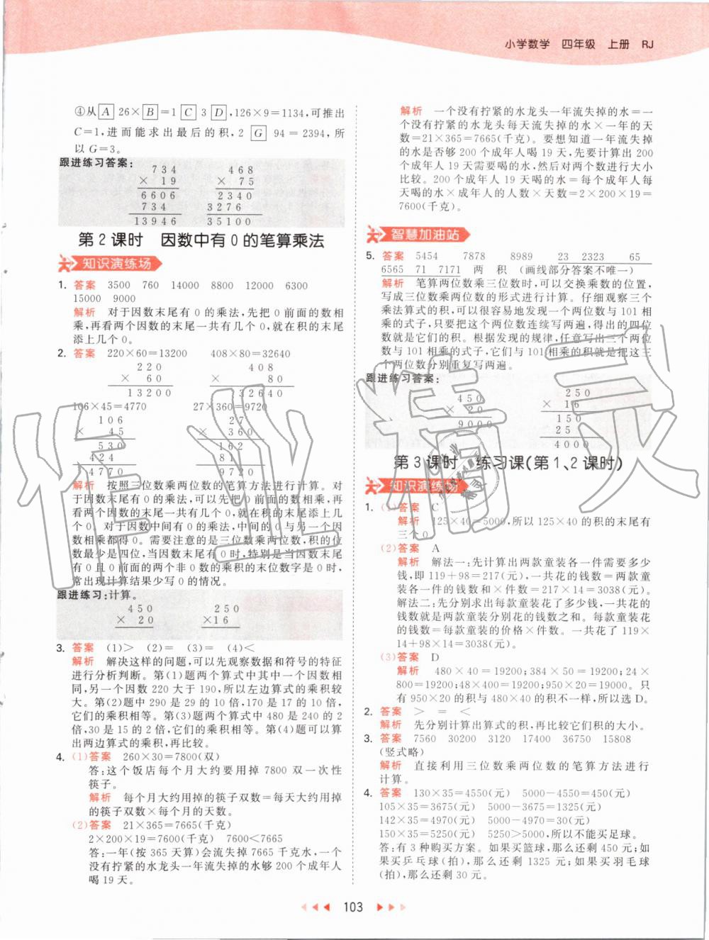 2019年53天天練小學(xué)數(shù)學(xué)四年級上冊人教版 第19頁