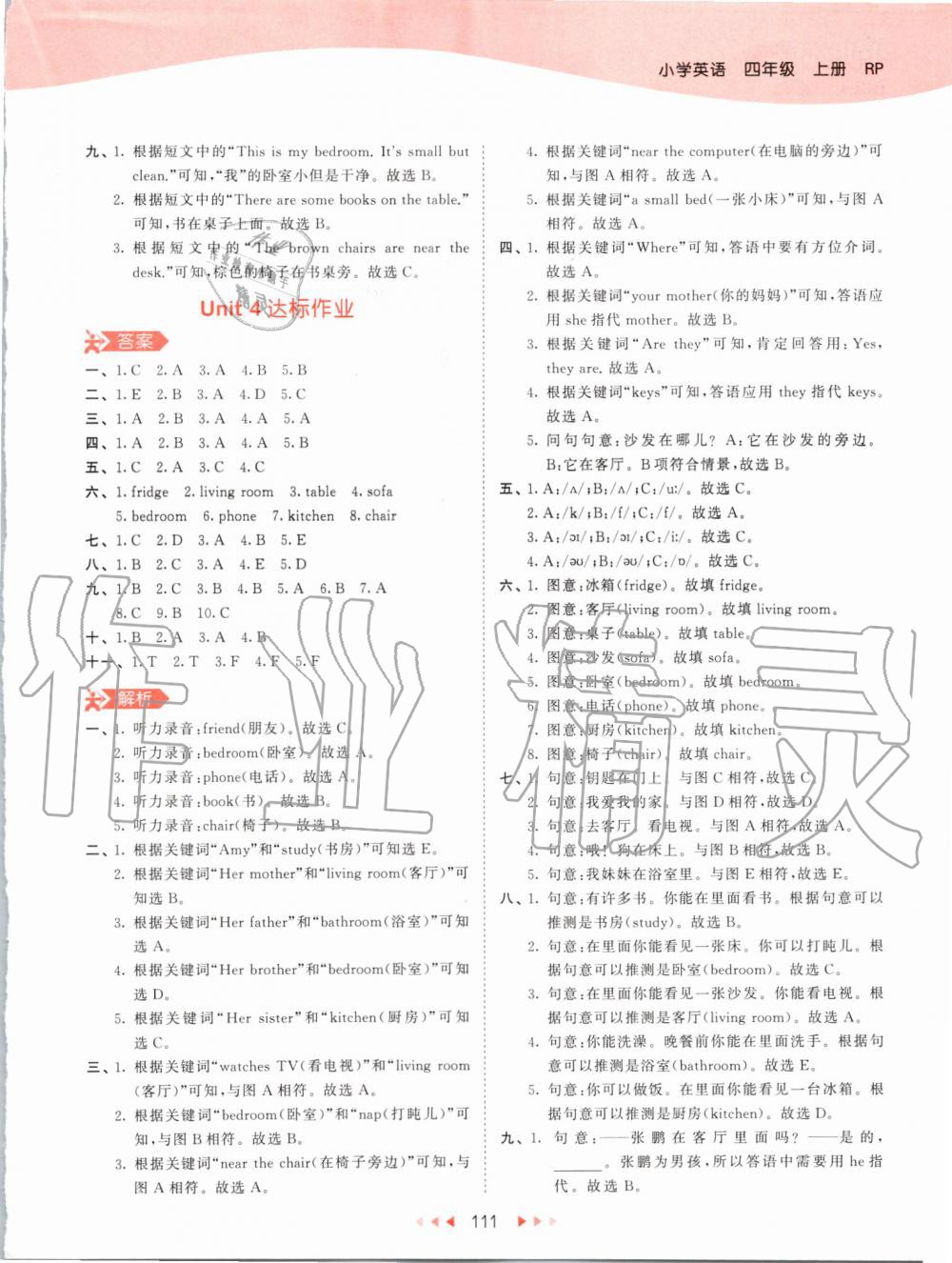 2019年53天天練小學(xué)英語四年級(jí)上冊(cè)人教PEP版 第27頁(yè)