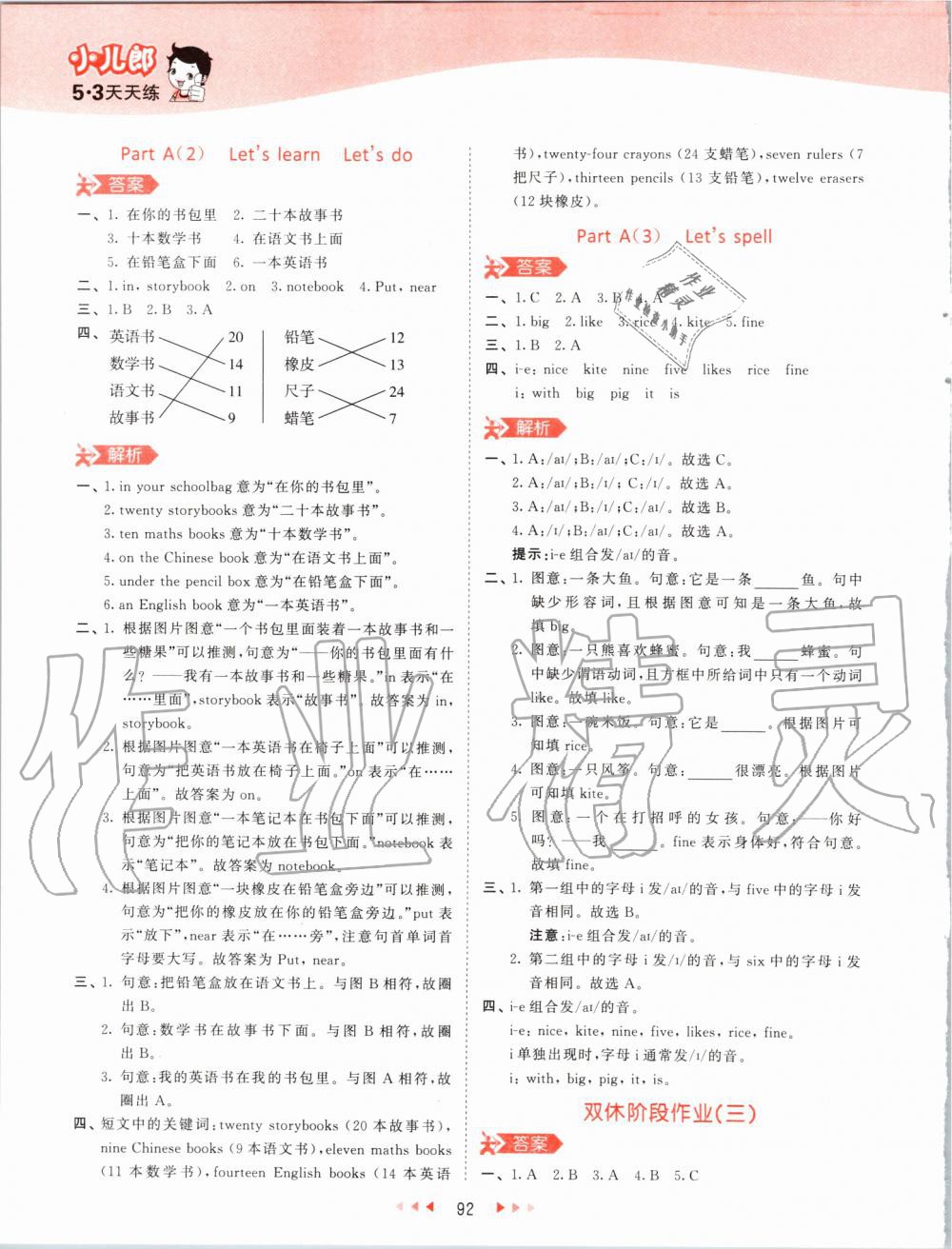 2019年53天天練小學(xué)英語(yǔ)四年級(jí)上冊(cè)人教PEP版 第8頁(yè)