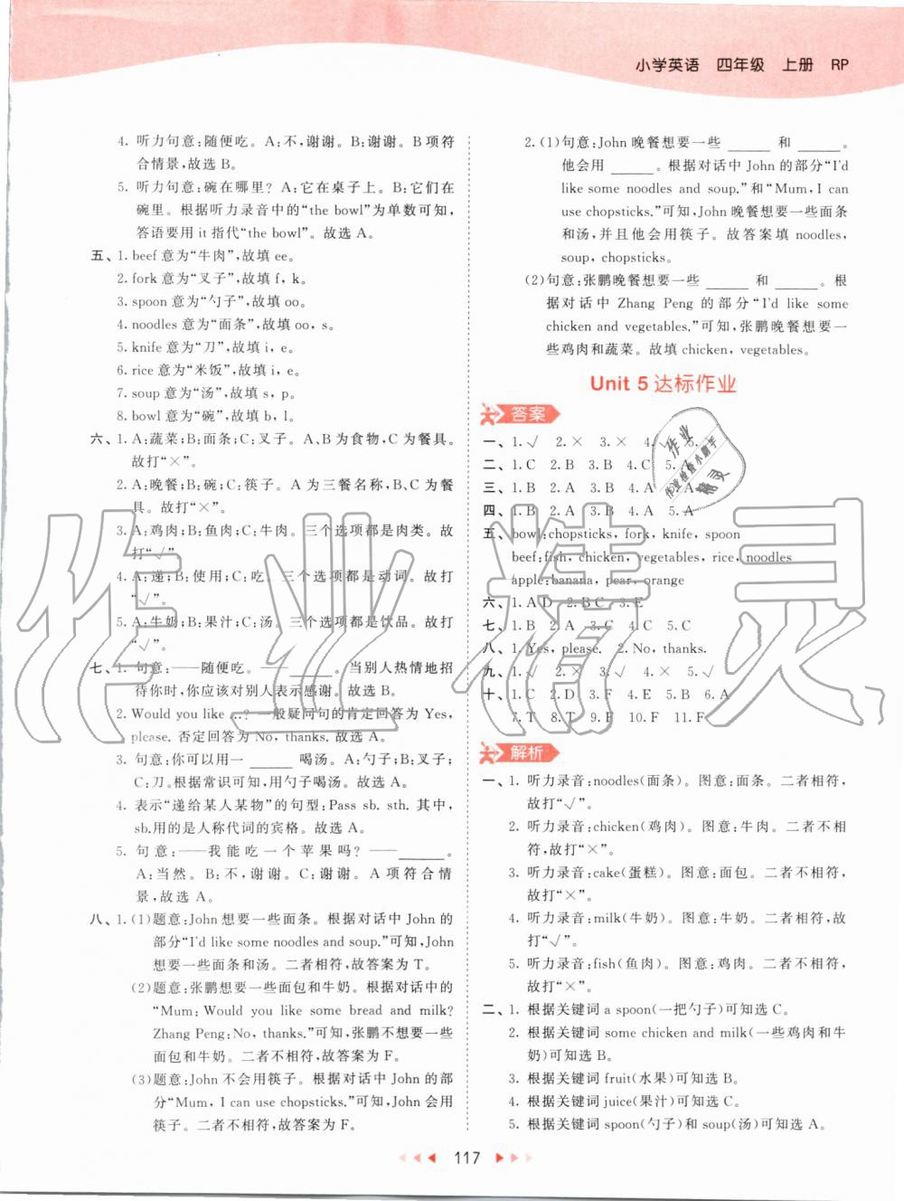 2019年53天天練小學英語四年級上冊人教PEP版 第33頁