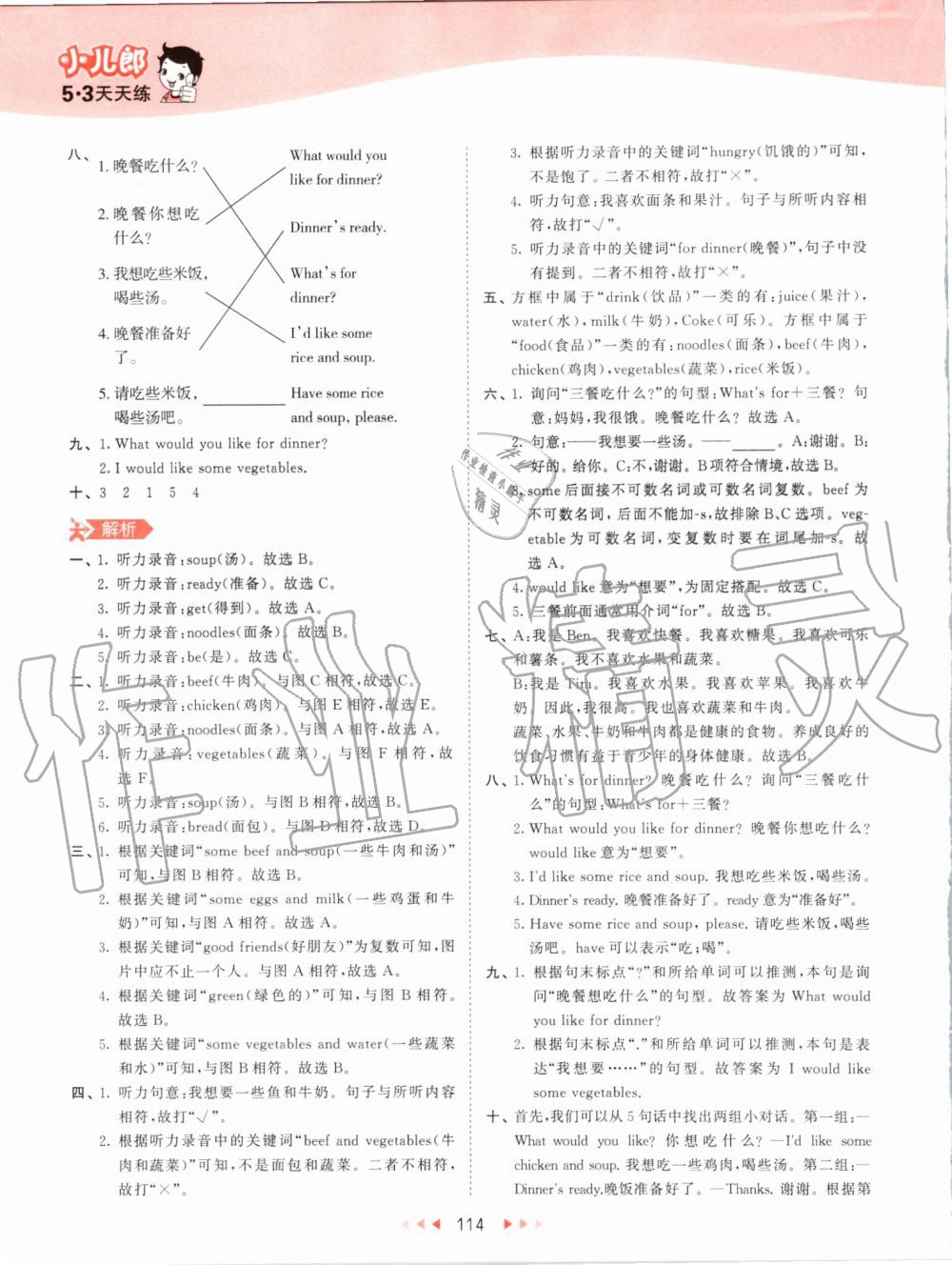 2019年53天天練小學(xué)英語(yǔ)四年級(jí)上冊(cè)人教PEP版 第30頁(yè)