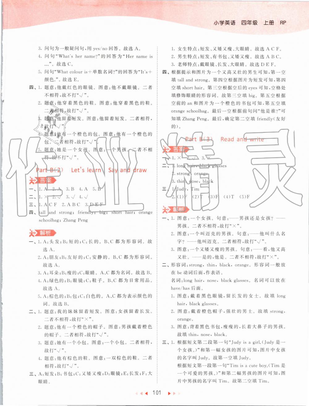 2019年53天天练小学英语四年级上册人教PEP版 第17页