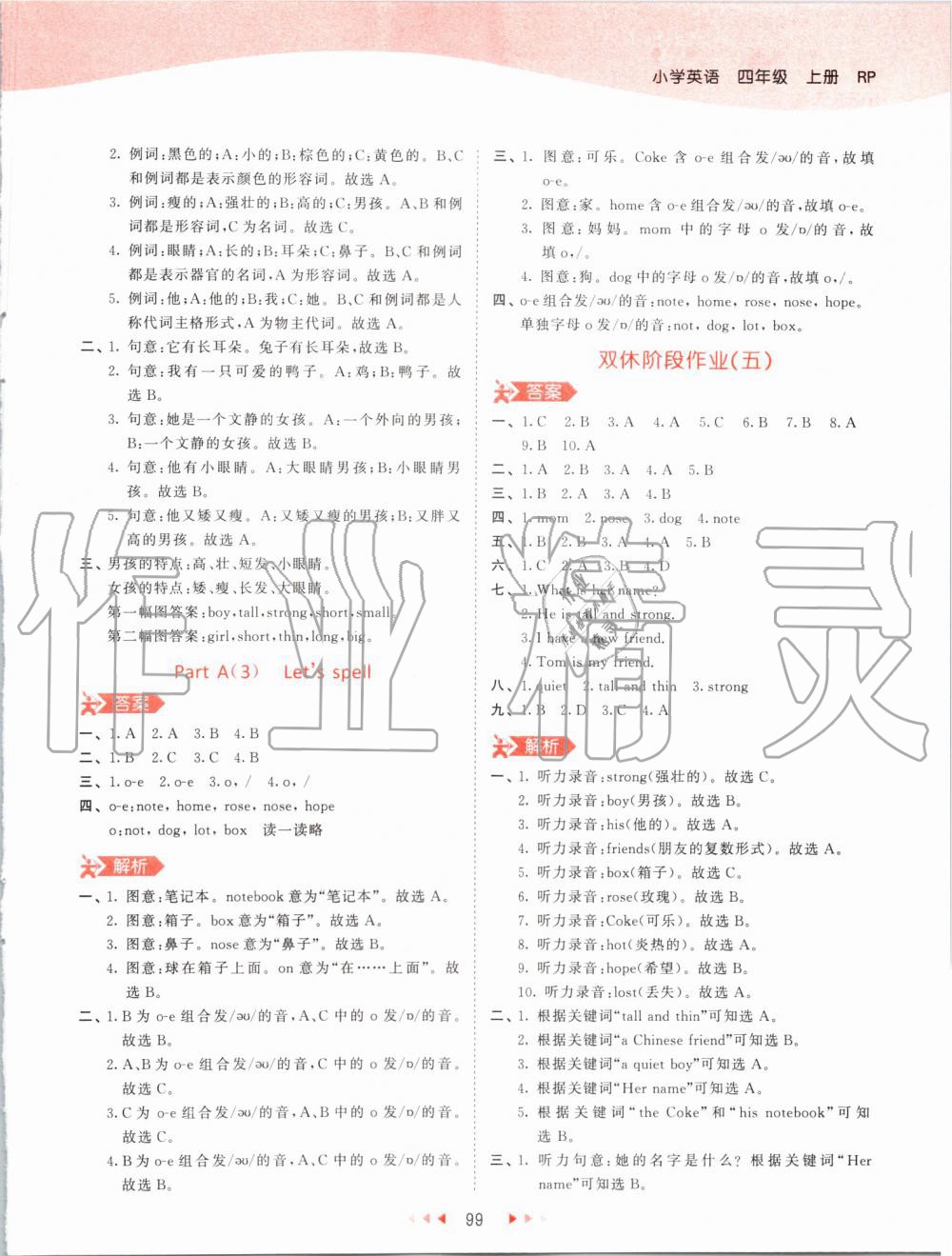 2019年53天天練小學(xué)英語(yǔ)四年級(jí)上冊(cè)人教PEP版 第15頁(yè)