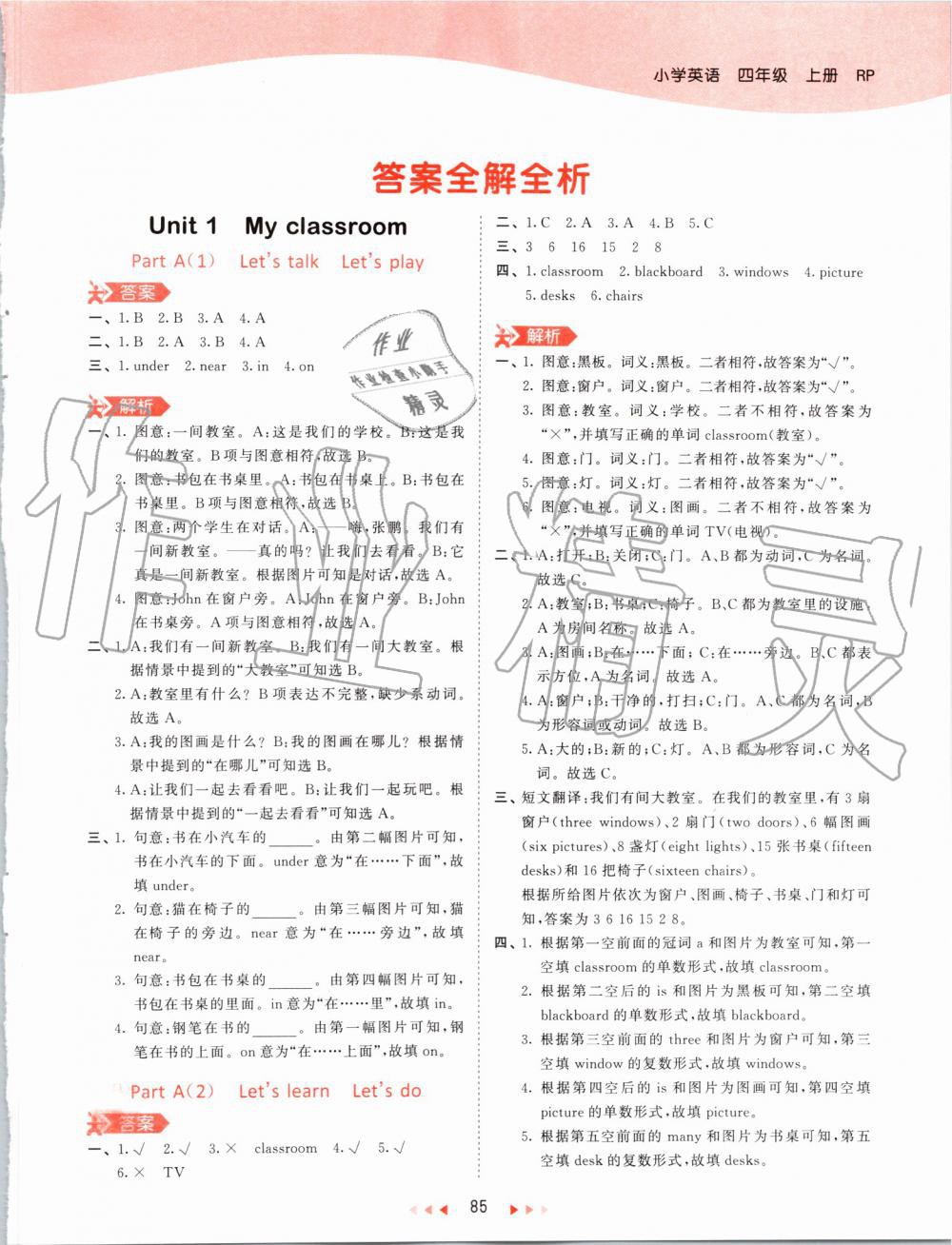 2019年53天天練小學(xué)英語四年級上冊人教PEP版 第1頁