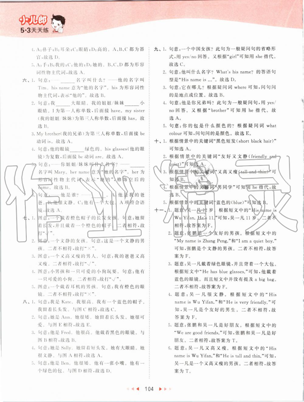 2019年53天天練小學(xué)英語(yǔ)四年級(jí)上冊(cè)人教PEP版 第20頁(yè)