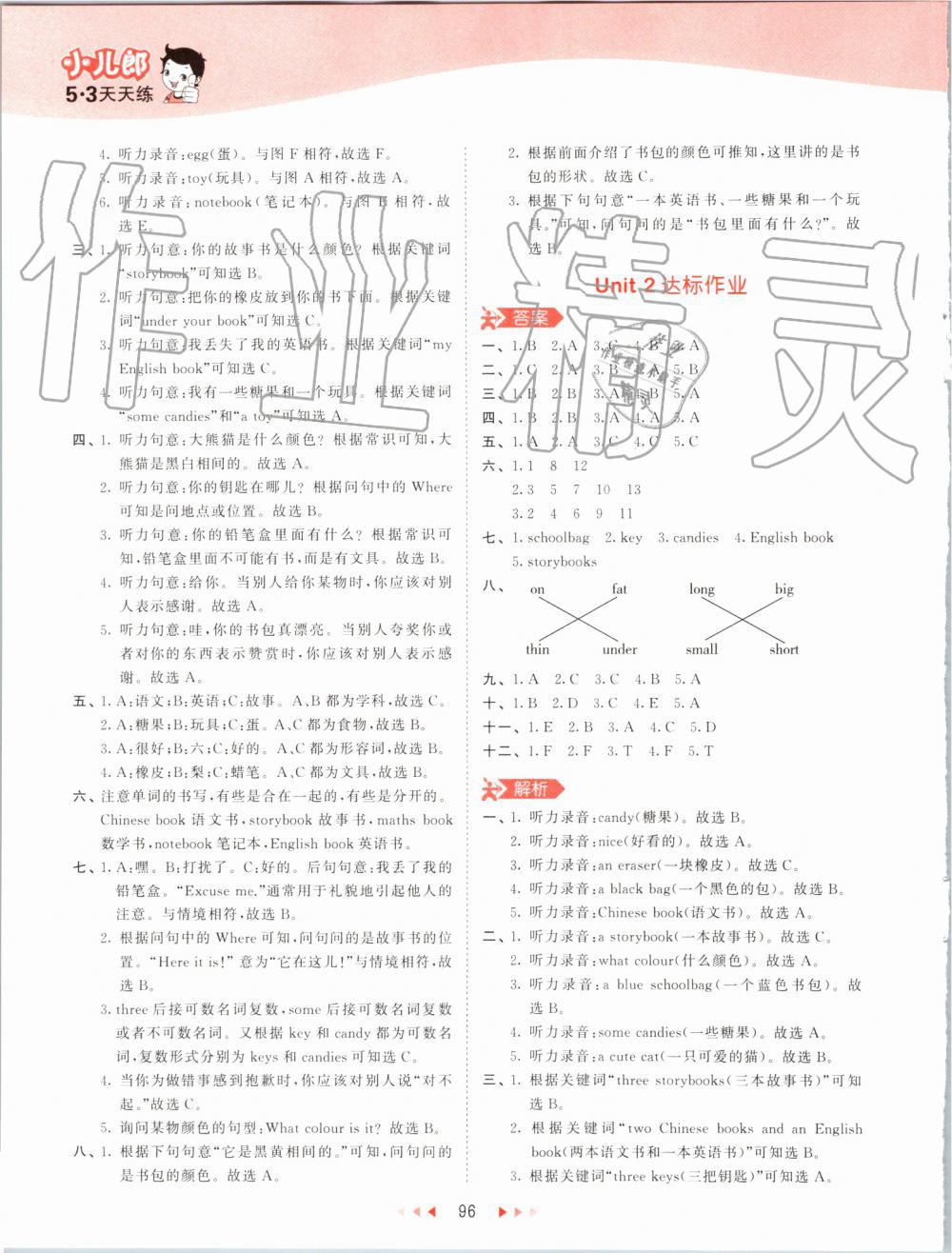 2019年53天天练小学英语四年级上册人教PEP版 第12页